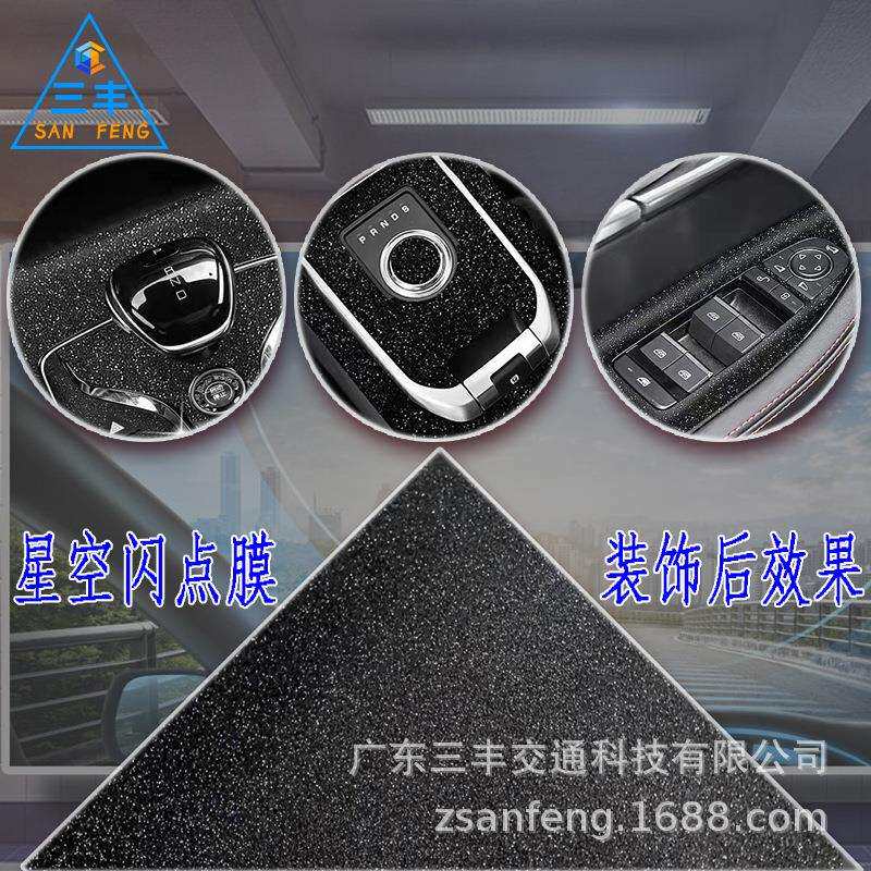 星空膜汽车爆闪磨砂笔记本改色珠光粉闪导气槽车身贴全车可移背胶