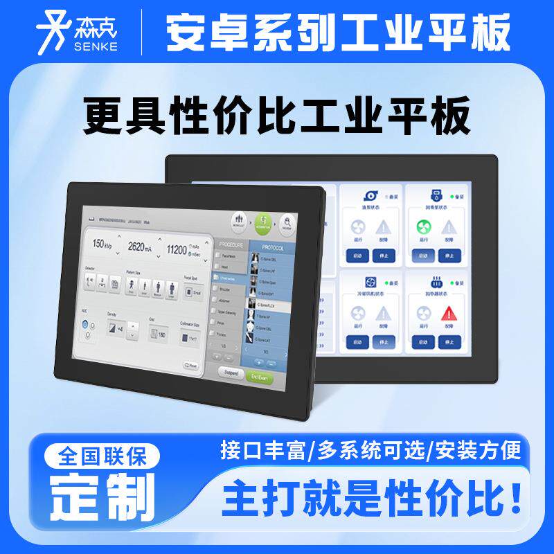 森克7英寸/10.1英寸工控一体机铸铝机身嵌入式电脑工业触摸显示屏