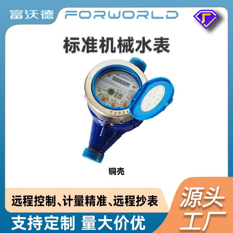 机械水表标准机械水表出租房用水表家用民用水表工程表多材质壳体