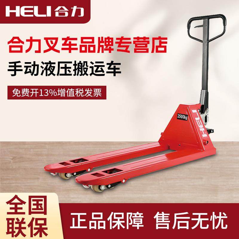 合力叉车手动液压搬运车2吨3吨仓储升降托盘车5吨地牛手动叉车