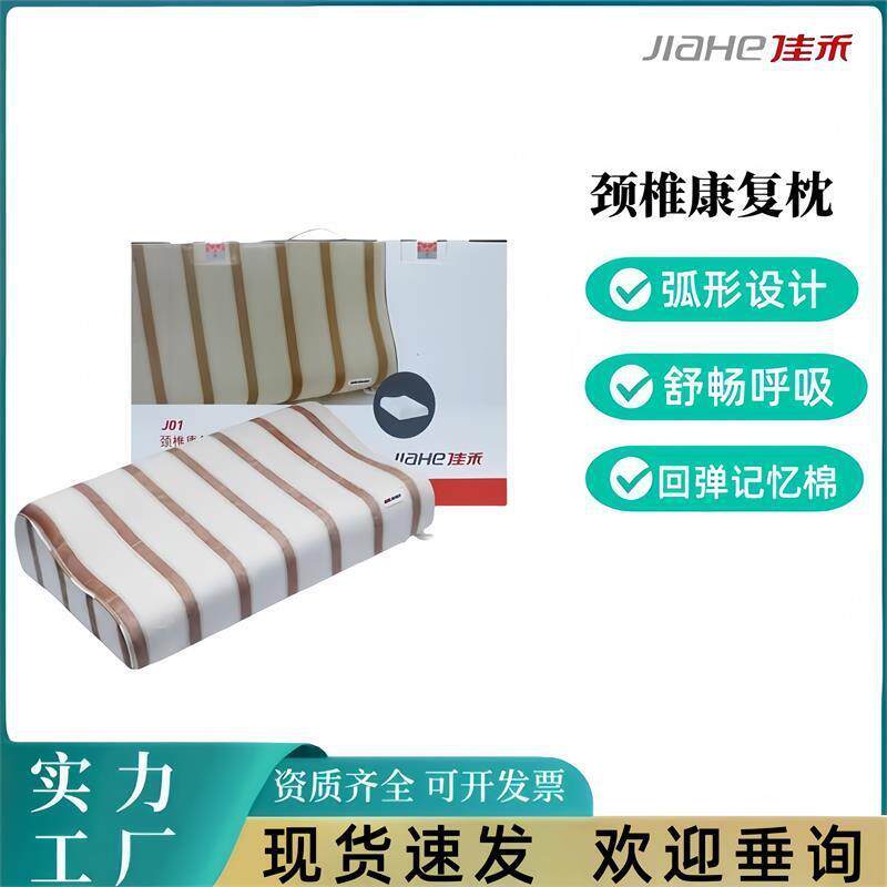 佳禾J01颈椎康复枕颈部慢回弹枕记忆枕 太空枕护颈枕头