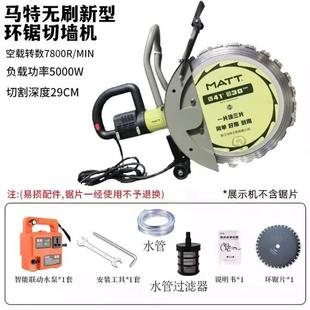 马特环锯切墙机新款无刷环形切墙机大功率多功能新型切割机混凝土