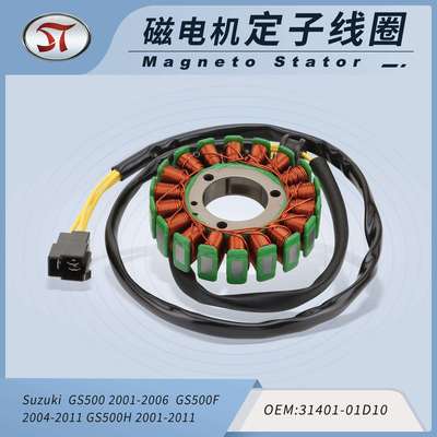 定子线圈GS500 01-06 GS500F 04-11 GS500H 31401-01D10磁电机