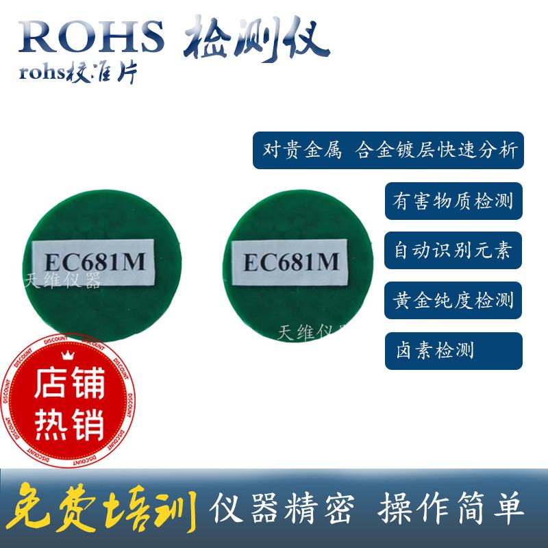 rohs检测标准块银校正片 银片校正块检表仪器校准 欧盟rohs标准片