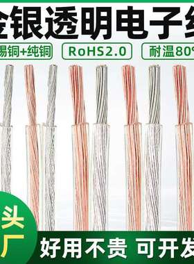音频线纯铜金银电线28/26/2422AWG喇叭音响led灯带透明双并线