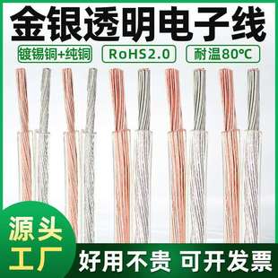 音频线纯铜金银电线28 2422AWG喇叭音响led灯带透明双并线