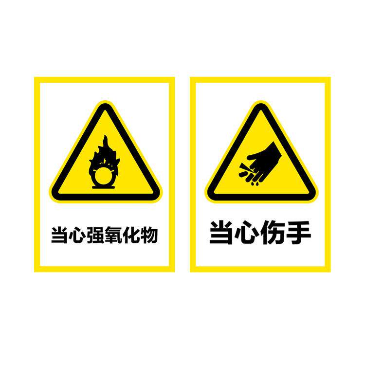 供应商场公共区域危险品警示标志牌 标识贴标贴反光片