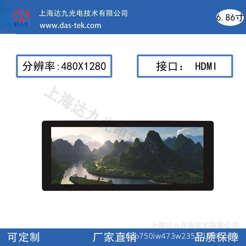 6.86寸 分辨率480x1280 MIPI/RGB接口 多用途 高清LCD 厂家直销