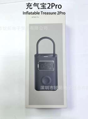 充气宝2Pro Inflatable Treasure 2Pro