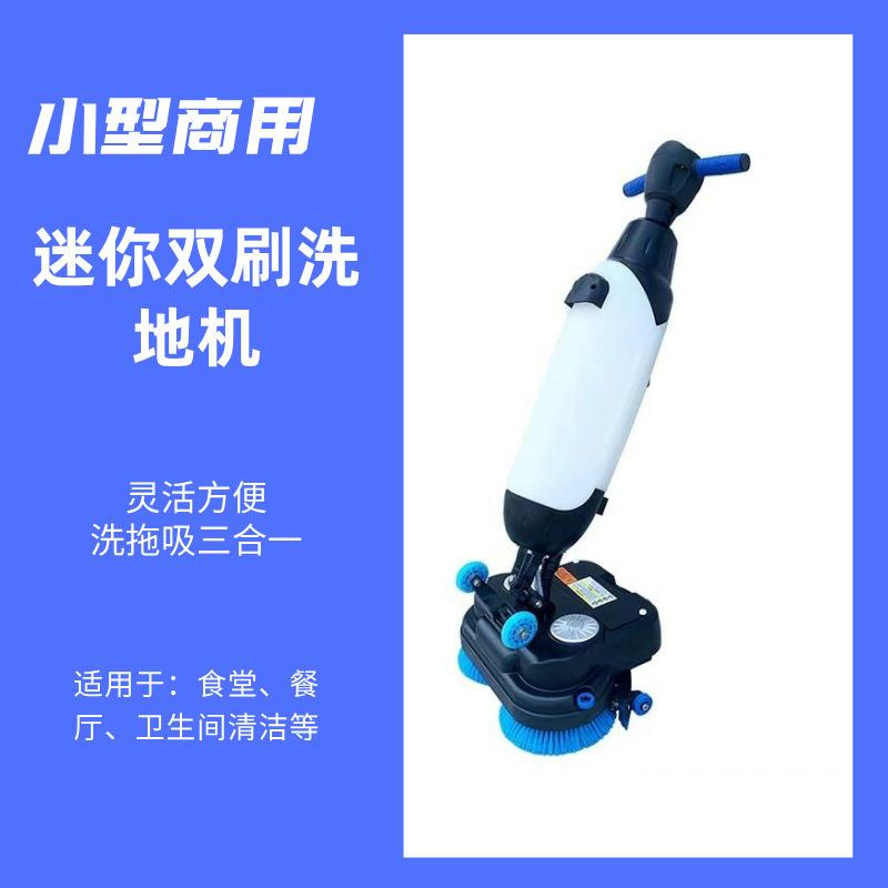 滴海多功能小型手推迷你双刷洗地机刷地拖地机酒店餐厅火车站用
