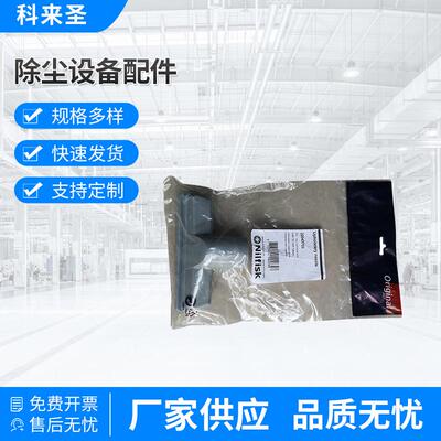 供应 GM80无尘室吸尘器小扒头 除尘设备配件可