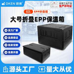 OKEN欧肯62升折叠保温箱野餐冷藏泡沫箱车载收纳户外商用摆摊便携