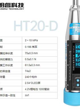 济南朗睿HT20-D数显砂浆回弹仪检测砌体中砌筑砂浆的抗压强度