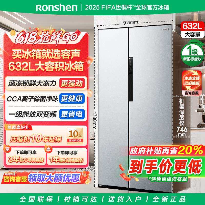 容声632升对开门冰箱能效双开家用节能大容量风冷