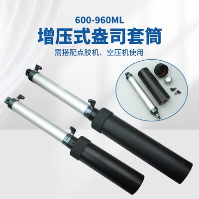 600cc/960cc胶筒金属套筒气缸增压式金属筒20盎司32盎司点胶筒