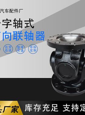 厂家供应WD180十字轴万向联轴器十孔万向联轴器无伸缩短型联轴器