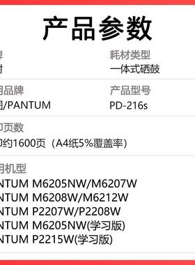 适用奔图PD-216S硒鼓M6212W M6205NW粉盒P2208W P2215W墨盒M6207W
