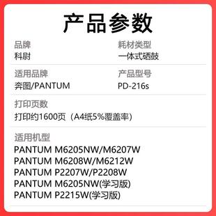 适用奔图PD-216S硒鼓M6212W M6205NW粉盒P2208W P2215W墨盒M6207W