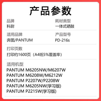 适用奔图PD-216S硒鼓M6212W M6205NW粉盒P2208W P2215W墨盒M6207W