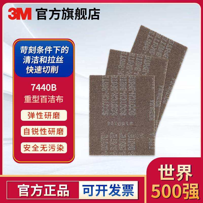 3M工业百洁布7440B 40片/箱 抛光拉丝 菜瓜布(含税)6*9英寸
