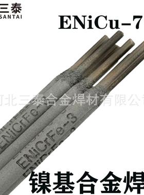 Ni202镍铜合金焊条ENi4060镍基合金焊条Ni70Cu30 ENiCu-7镍铜焊条