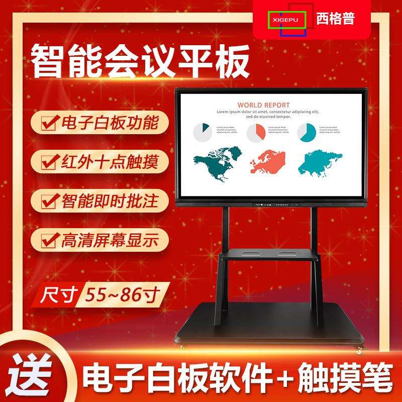 55-75寸智能办公电子白板触控一体机 学校教室红外线多媒体显示屏