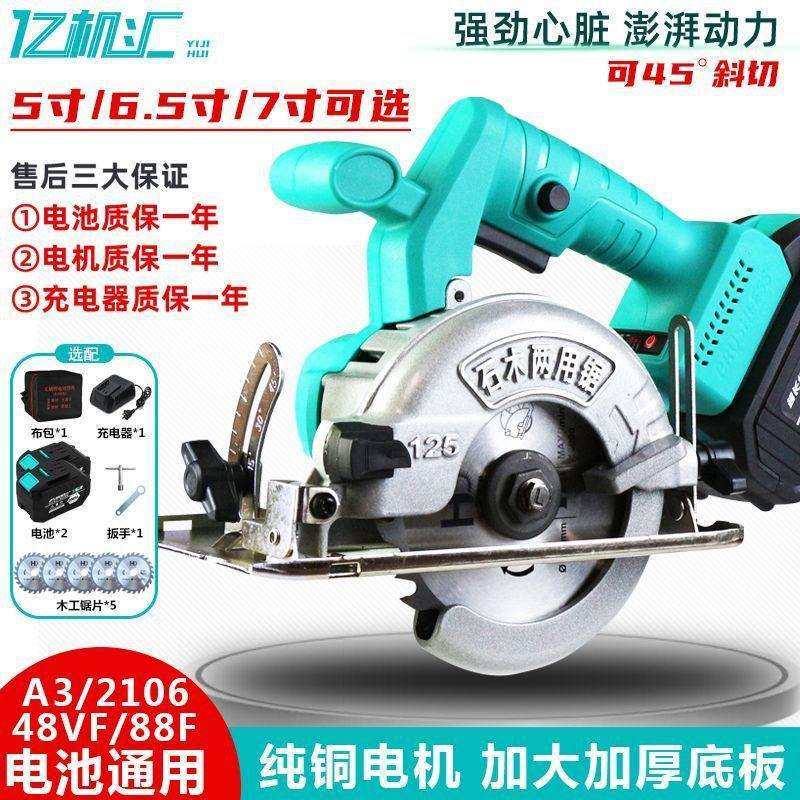 通用48V88VF电池5寸6.5寸7寸电圆锯无刷充电手提式木工电锯切割机