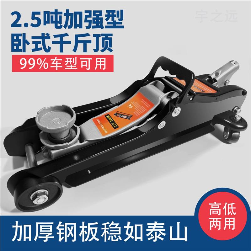 3吨双泵超低卧式千斤顶车载2吨液压油压小货车SUV越野车用千金顶