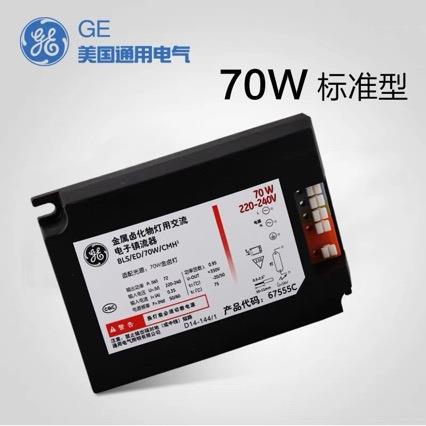 GE通用电气陶瓷金卤灯电子镇流器70W石英金属卤化物灯标准镇通用
