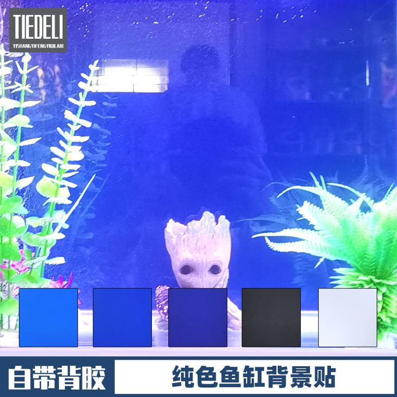 蓝色自粘海鲜池背景贴纸 黑色水族箱贴纸 纯色防污鱼缸贴