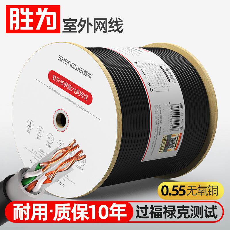 抗晒耐寒cat6类十字骨架100/305米黑色双绞线 非屏蔽千兆室外网线