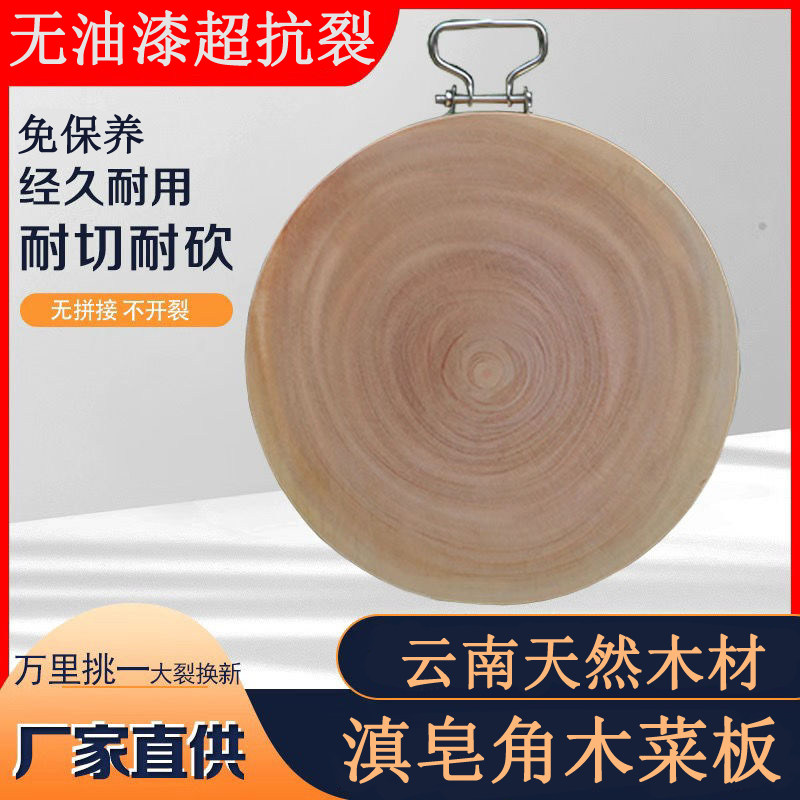 云南滇皂角木菜板家用加厚整木圆形砧板案板切菜板加大菜墩