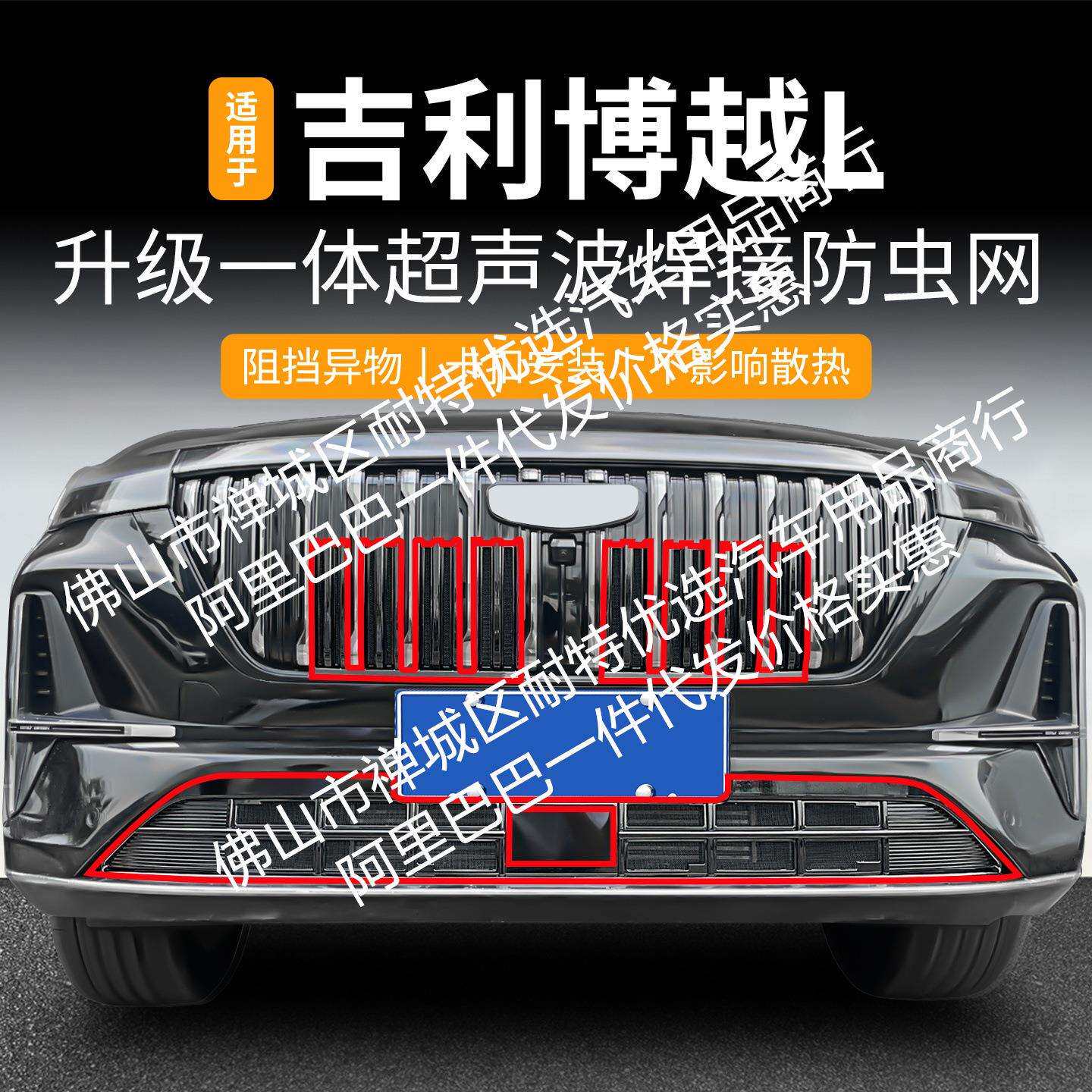 适用吉利博越L一体焊接汽车防虫网前脸中网专用改装装饰条配件