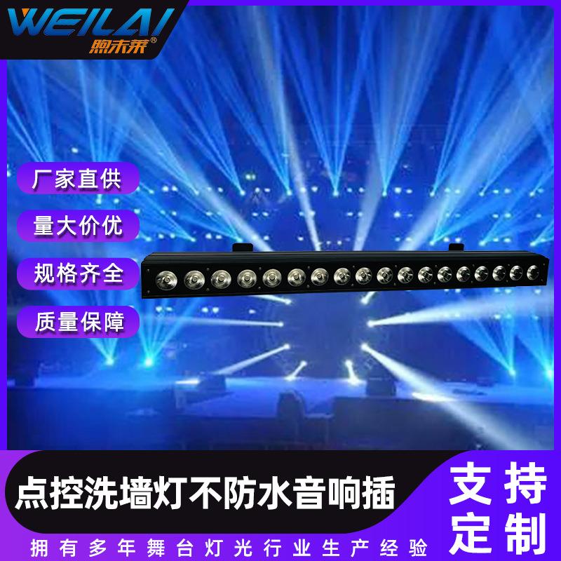 18颗10WLED全彩点控洗墙灯线性调光彩虹效果带音响插舞台灯光