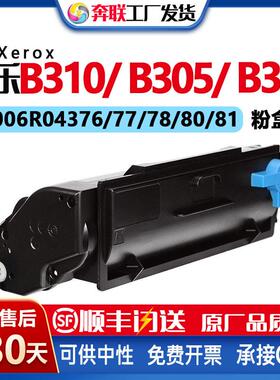适用施乐B310粉盒B305/B315感光架013R00690 006R04376碳粉盒