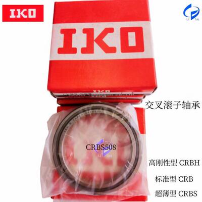 IKO交叉滚子轴承CRBS508 CRBHV5013/6013 CRBH208 CRBF108