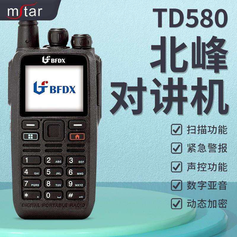 北峰数字对讲机BF-TD580大功率远距离数模手台户外车队物业无线电