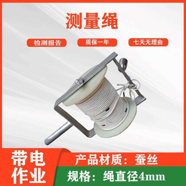 电力施工测绘工具绳耐高压绝缘蚕丝测量绳带电作业蚕丝测量绳