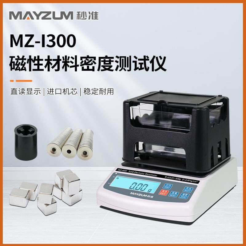 ASTM B311磁性材料密度计MH-300I磁芯汝铁硼比重仪永磁材料比重计