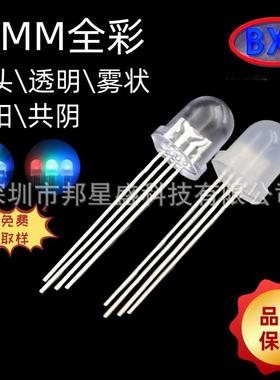 厂家供应 f10全彩RGB 四只脚高亮发光二极管10mm 直插led灯珠