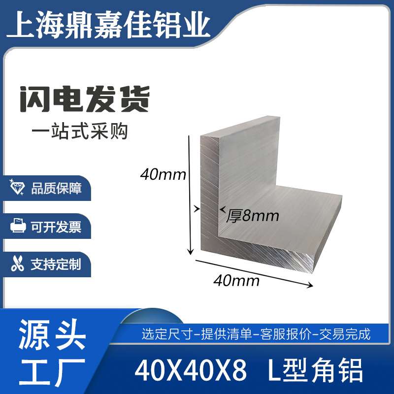 铝合金等边角铝40x40x8硬质角铝型材 L型角码40*40*8mm角铝 米价