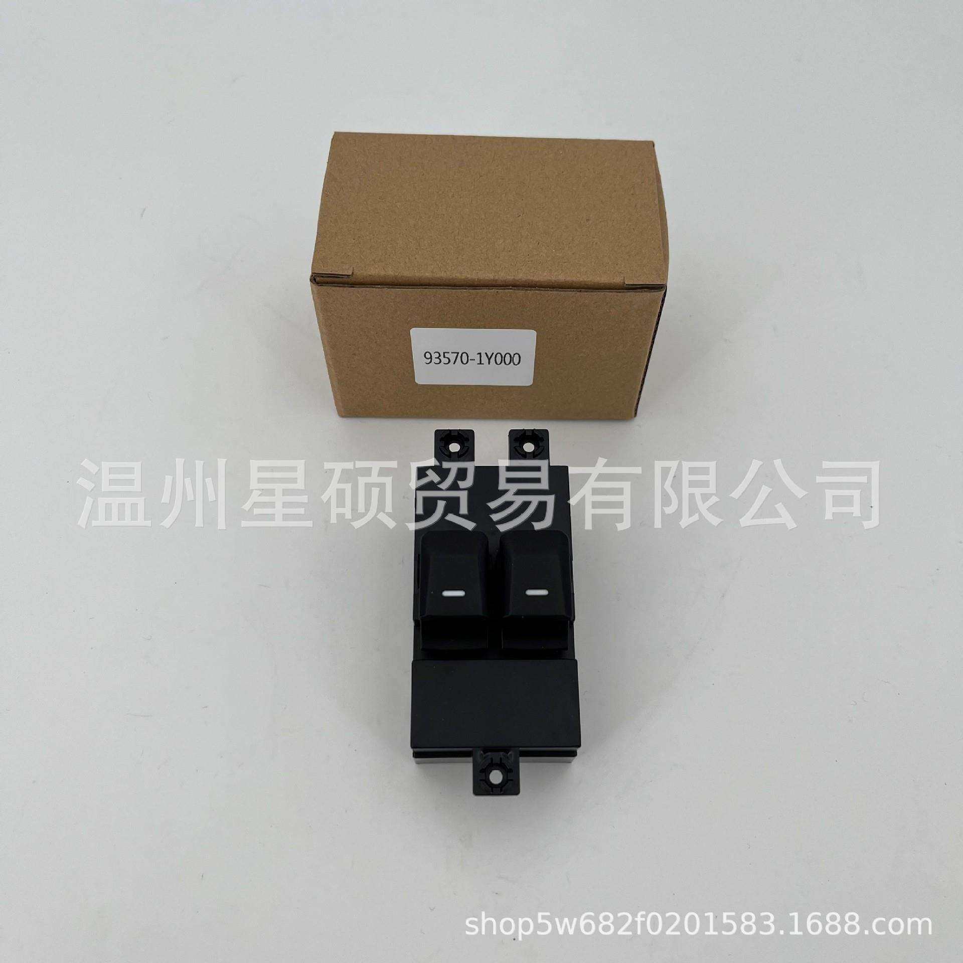 93570-1Y000 适用起亚 PICANTO 主车窗开关 玻璃升降器开关