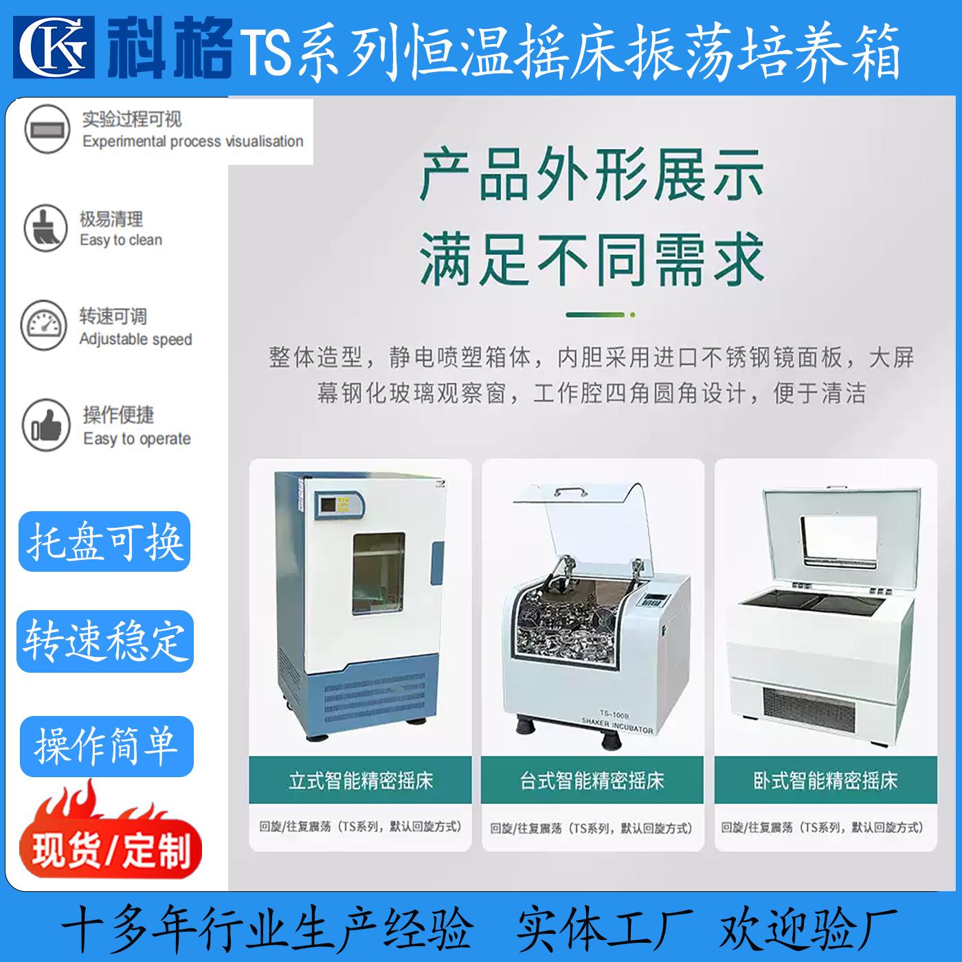 恒温摇床振荡器大容量台立卧式培养箱回旋往复大屏幕液晶数显无刷