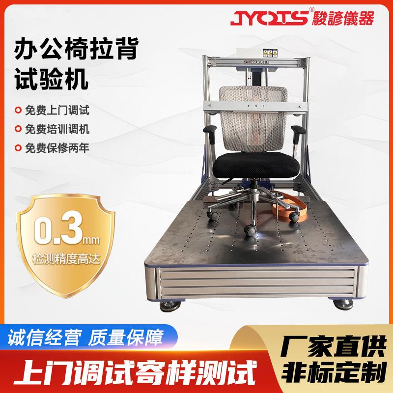 办公椅拉背试验机办公椅拉背反复试验机椅子拉背疲劳测试仪