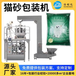 厂家直销猫砂包装机全自动多功能给袋式宠物护理用品分装设备