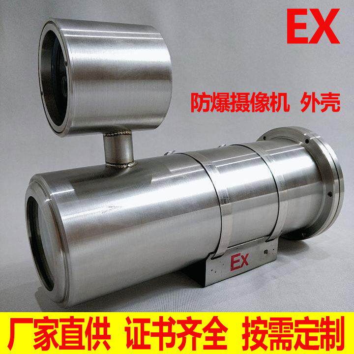 防爆摄像机防爆监控器高清红外不锈钢摄像头矿用防爆摄像机外壳