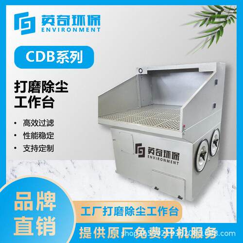 CDB打磨除尘台小工件打磨焊机台金属非金属打磨台