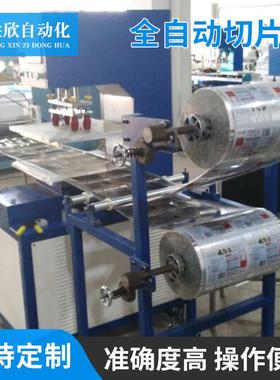 厂家供应无纺布超声波横切机pp皮革横切机全自动无纺布切片机