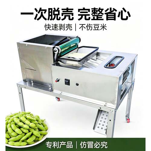 鑫达全自动毛豆剥壳机鲜豌豆去皮机蚕豆剥壳带苞衣剥豆机器新款