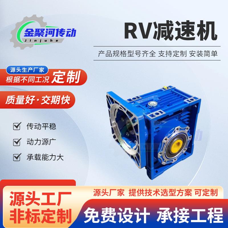 RV铝合金蜗杆减速机小型工业传动用减速器铝合金减速机